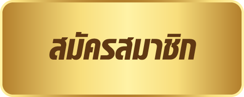 สมัครซื้อ หวยฮานอย